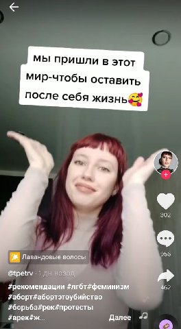 мы пришли в этот мир-чтобы оставить после себя ‘у 302 956 Лавандовые волосы @tpetrv #рекомендации #лгбт#феминизм 462 #аборт#абортэтоубийство #борьбайрек# протесты Далее #врек#ж...