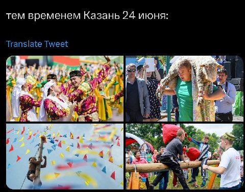 тем временем Казань 24 июня: Translate Tweet