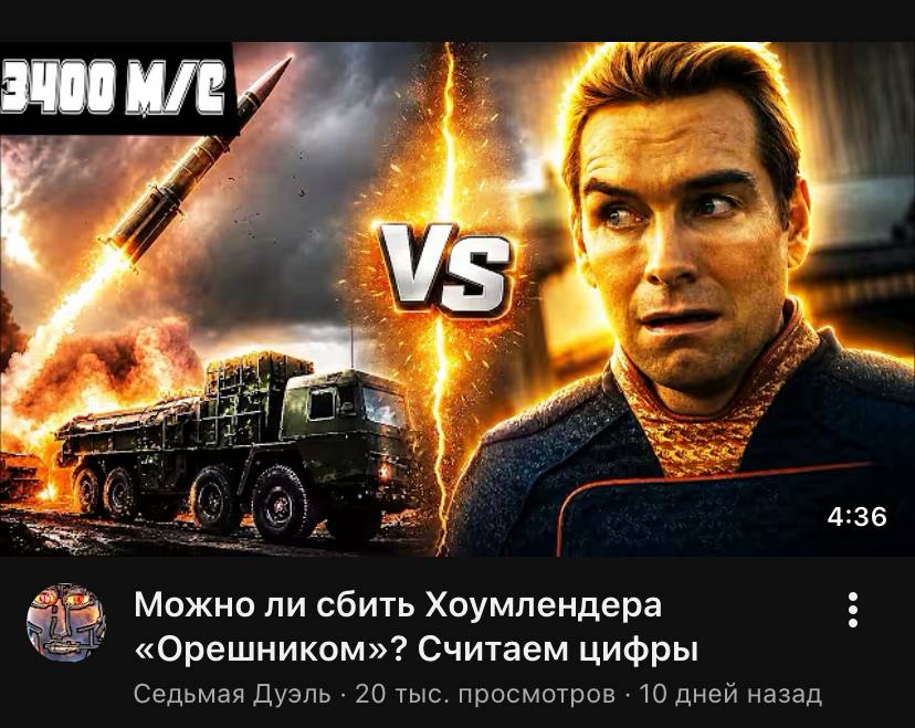 usp у 4:36 Можно ли сбить Хоумлендера «Орешником»? Считаем цифры Седьмая Дуэль 20 тыс. просмотров 10 дней назад
