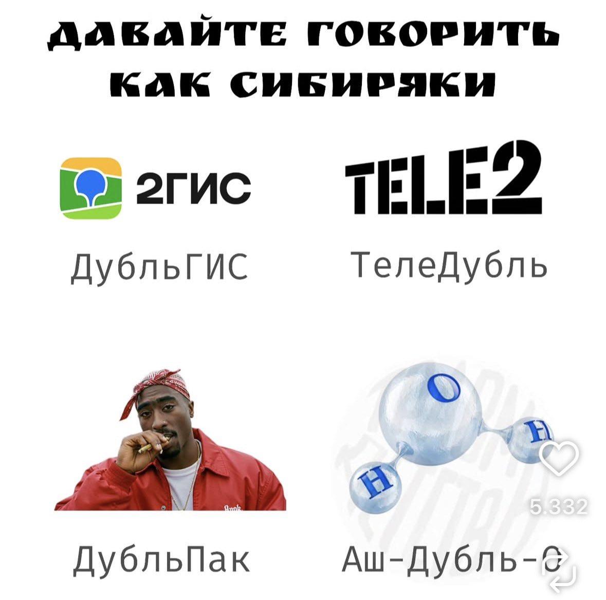 ГОБОРИТЬ как СИБИРЯКИ Дубльгис Теледубль ДубльПак