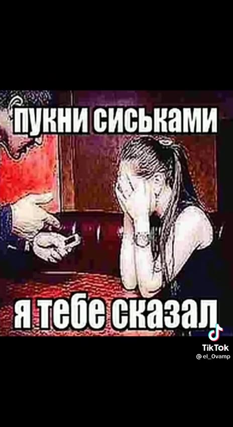 Ща скрин сделаю уленомиперни.399 AYRHM сиськами ‚ятебесказа