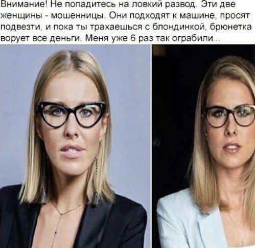 Внимание попадитесь на ловкий развод. две женщины мошенницы. Они подходят к машине, просят подвезти, и пока ты трахаешься с бпондинкой, брюнетка ворует все деньги. меня уже 6 раз так ограбили... 4