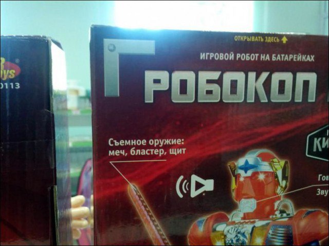 ОТКРЫВАТЬ ЗДЕСЬ 4 ИГРОВОЙ РОБОТ НА БАТАРЕЙКАХ 113 РОБОКОП. Съемное оружие: меч, бластер, щит Зву