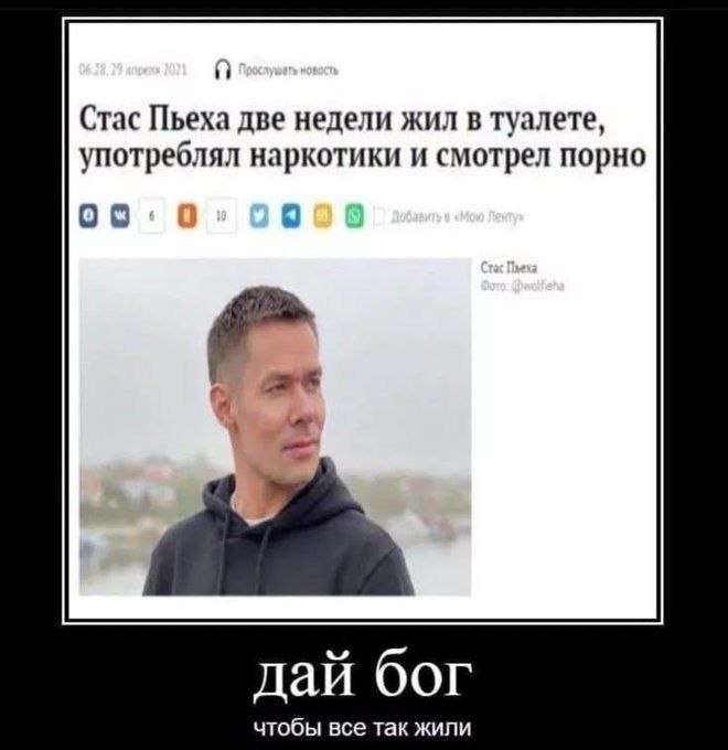 Стас Пьеха две недели жил в туалете, употреблял наркотики и смотрел порно 00 0 me дай бог чтобы все так жили