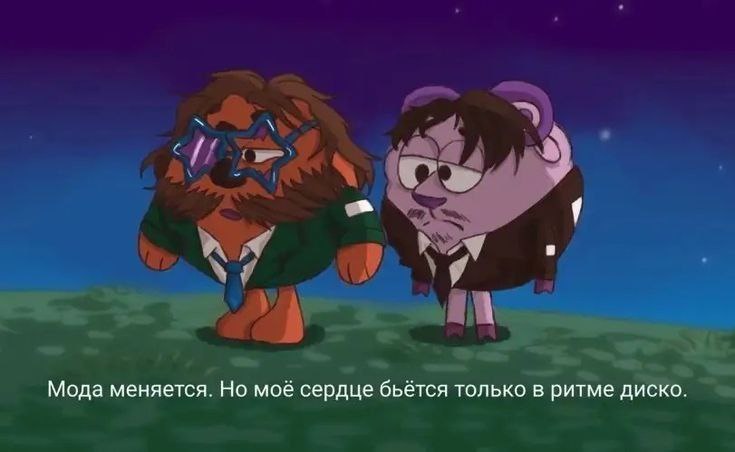 Мода меняется. Но моё сердце бьётся только в ритме диско.