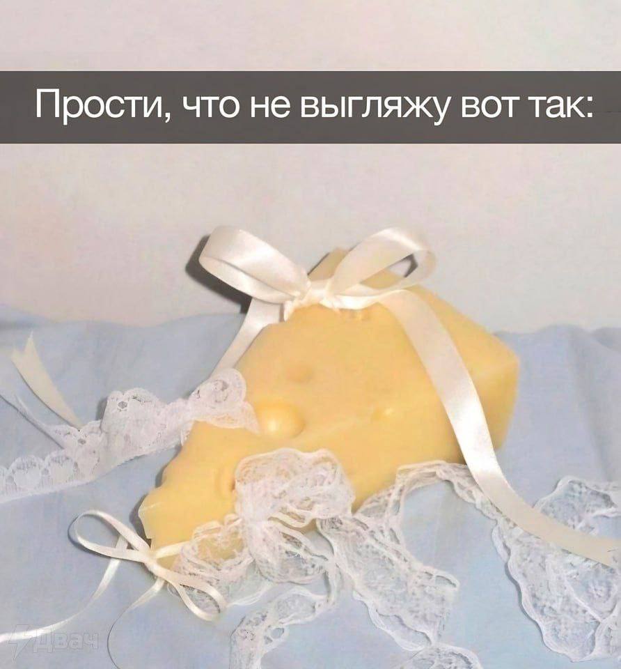 Прости, что не выгляжу вот так: