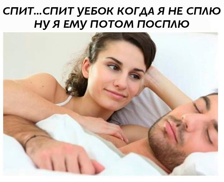СПИТ...СПИТ УЕБОК КОГДА Я НЕ СПЛЮ EMY ПОТОМ ПОСПЛЮ @at а