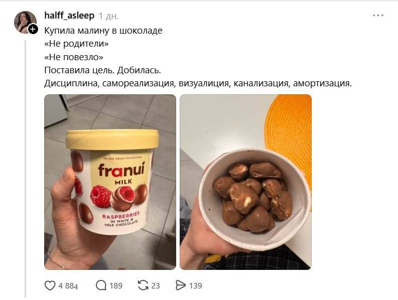 halff_asleep 1 Купила малину в шоколаде «Не родители» «Не повезло» Поставила цель. Добилась Дисциплина, самореализация, визуалиция, канализация, амортизация franui MILK у at 4884 189 139