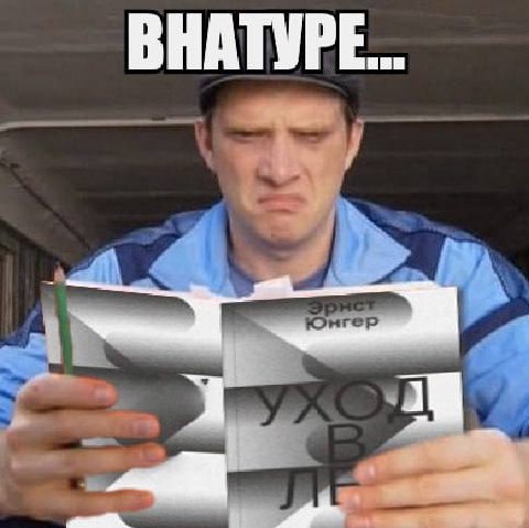 ВНАТУРЕ...