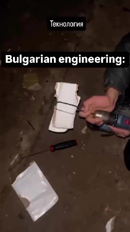 Bulgarian engineering: Текнология