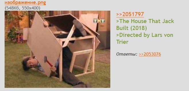 >>2051797 >The House That Jack Built (2018) >Directed Lars von Trier Ответы: >=2053076