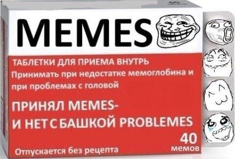 ТАБЛЕТКИ ДЛЯ ПРИЕМА ВНУТРЬ Принимать при недостатке мемоглобинаи при проблемах с головой ПРИНЯЛ MEMES- '|И НЕТСБАШКОЙ PROBLEMES 40 Отпускается без рецепта мемов