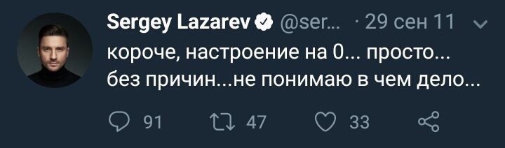 Зегдеу Lazarev@ sly короче, настроение на 0... просто... без причин...не понимаю в чем дело...