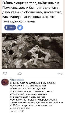 Обнимающиеся тела, найденные в Помпеях, могли бы принадлежать двум геям любовникам, после того как сканирование показало, что тела мужского пола С у Nex >Пьешь вино своим лучшим другом >Служили с ним 