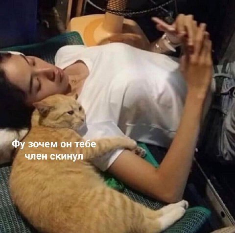 зочем он тебе член скинул