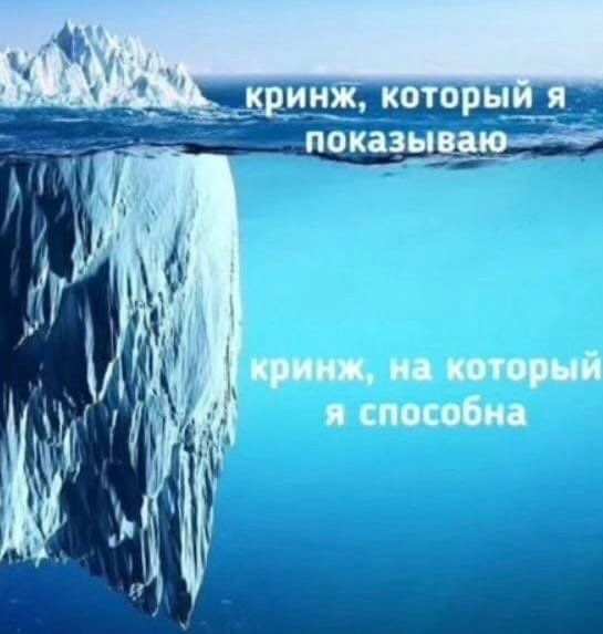 кринж, который A показываю if кринж, на который я способна