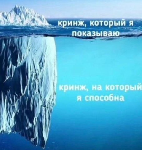 кринж, который A показываю if кринж, на который я способна