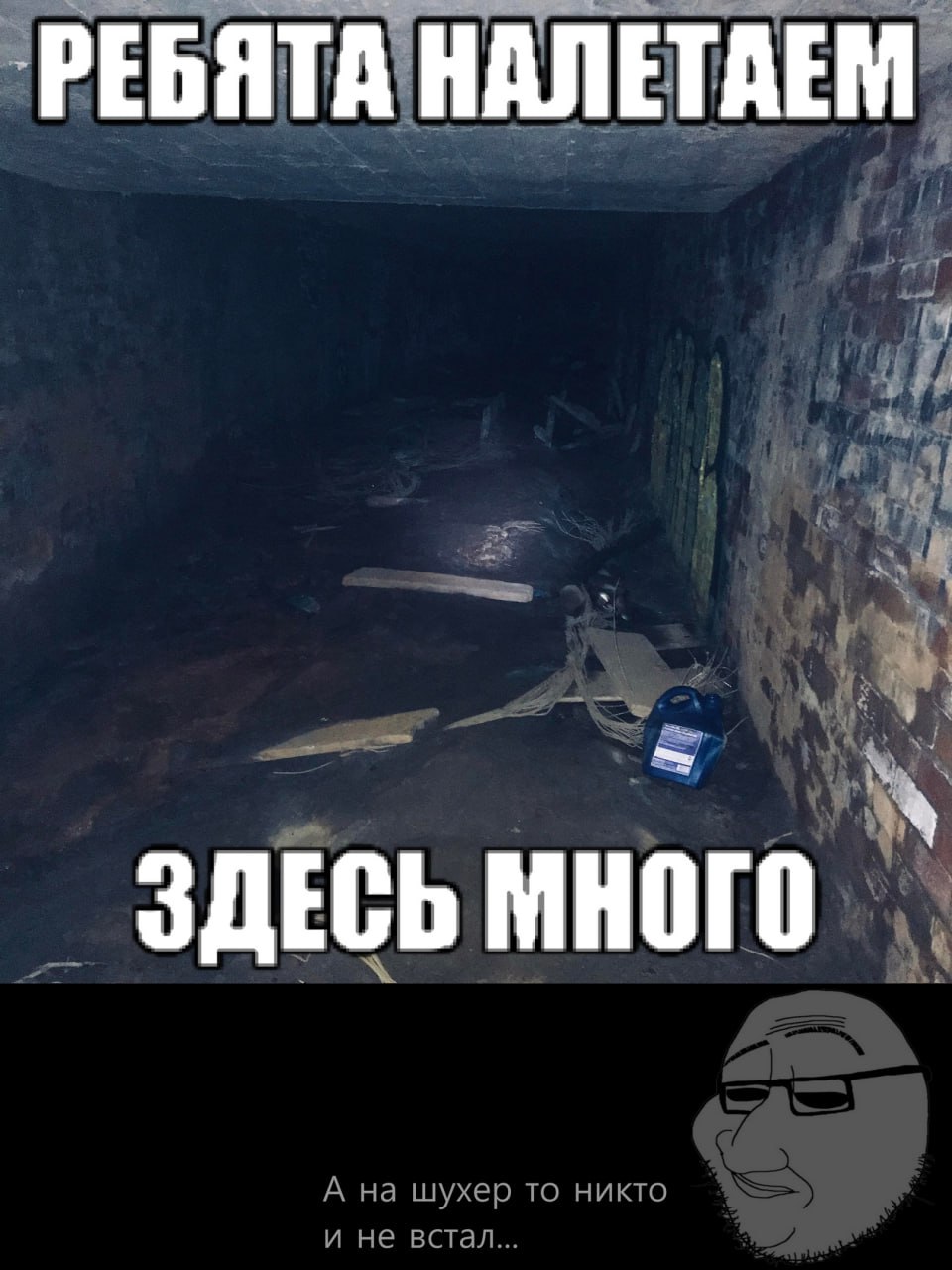 "РЕБЯТА НАЛЕТАЕМ 4$ a if ЗДЕСЬ МНОГО. А на шухер то никто и не встал...