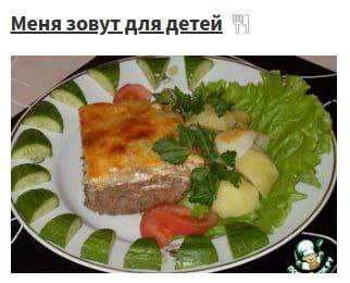 Меня зовут для детей