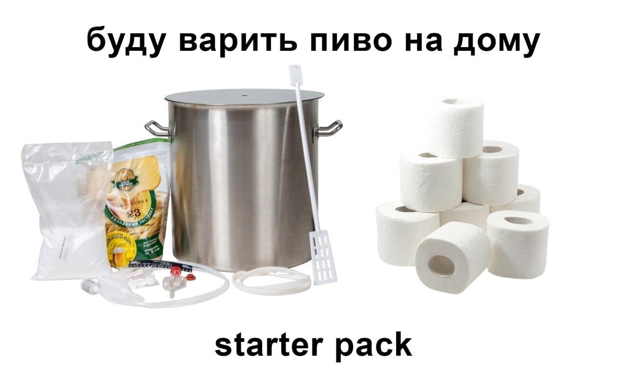 буду варить пиво на дому starter pack