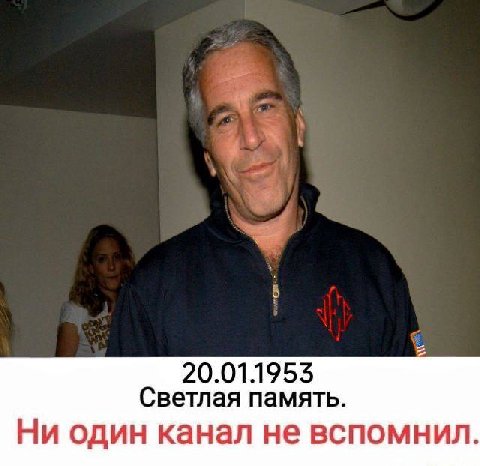 20.01.1953 Светлая память. Ни один канал не вспомнил.