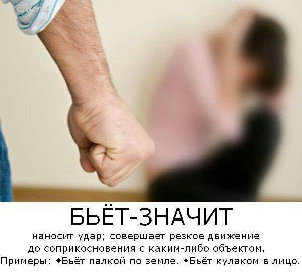БЬЕТ-ЗНАЧИТ наносит удар; совершает резкое движение до соприкосновения с каким-либо объектом. Примеры: палкой по земле. +Бьёт кулаком в лицо