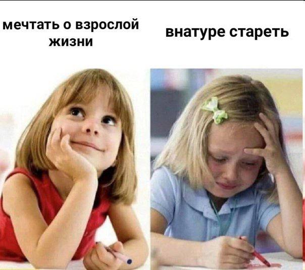 мечтать о взрослой внатуре стареть