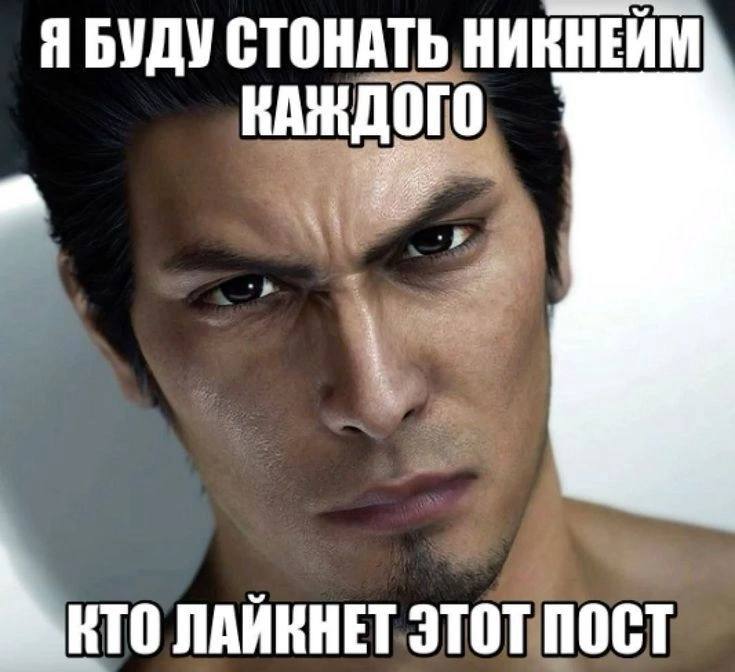 Я БУДУ НИКНЕЙМ КАЖДОГО ЛАИКНЕТ