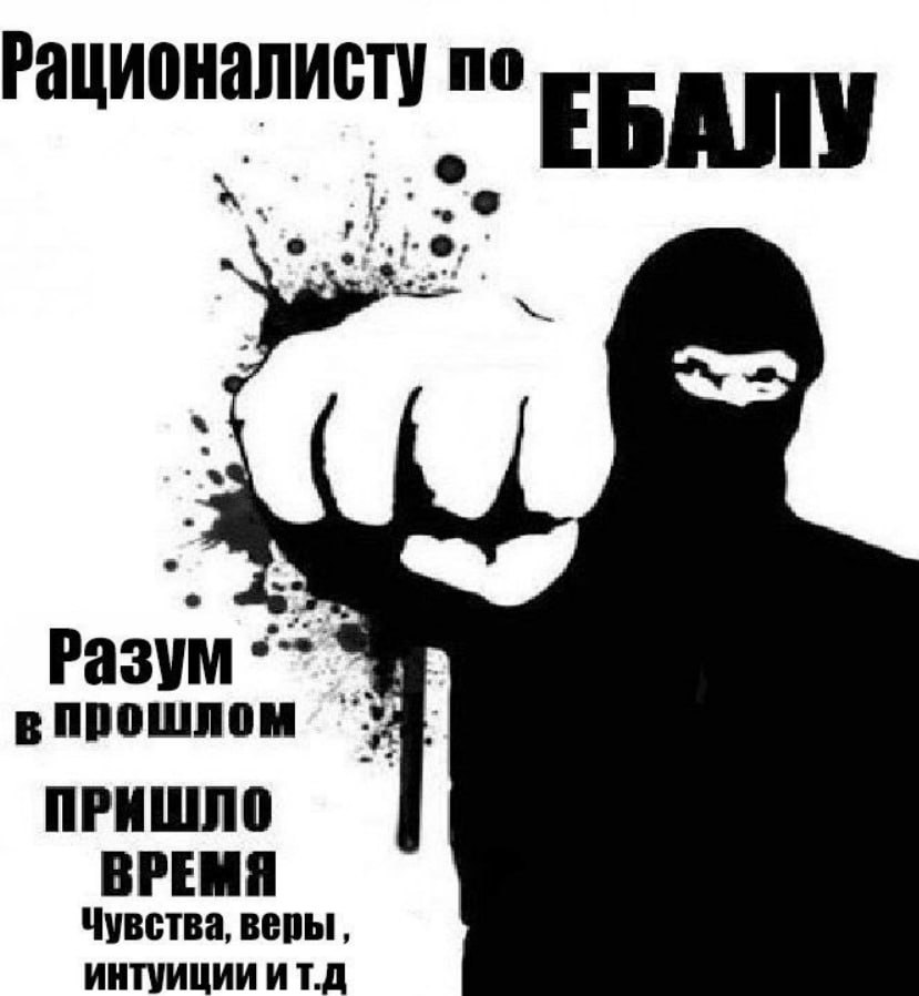 рационалисту по АПУ Разум ПРИШЛО ВРЕМЯ Чувства, веры ИНТУИЦИИ ИТ.Д