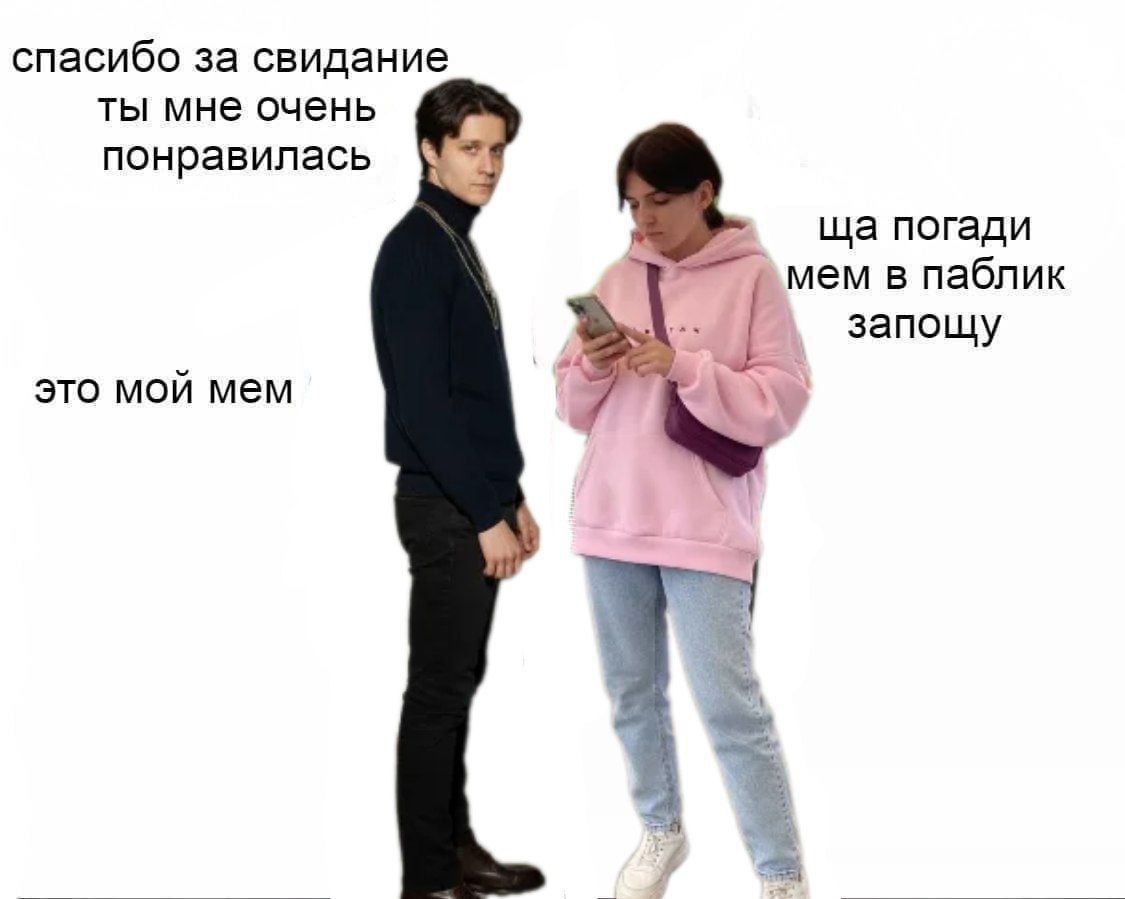 мы?