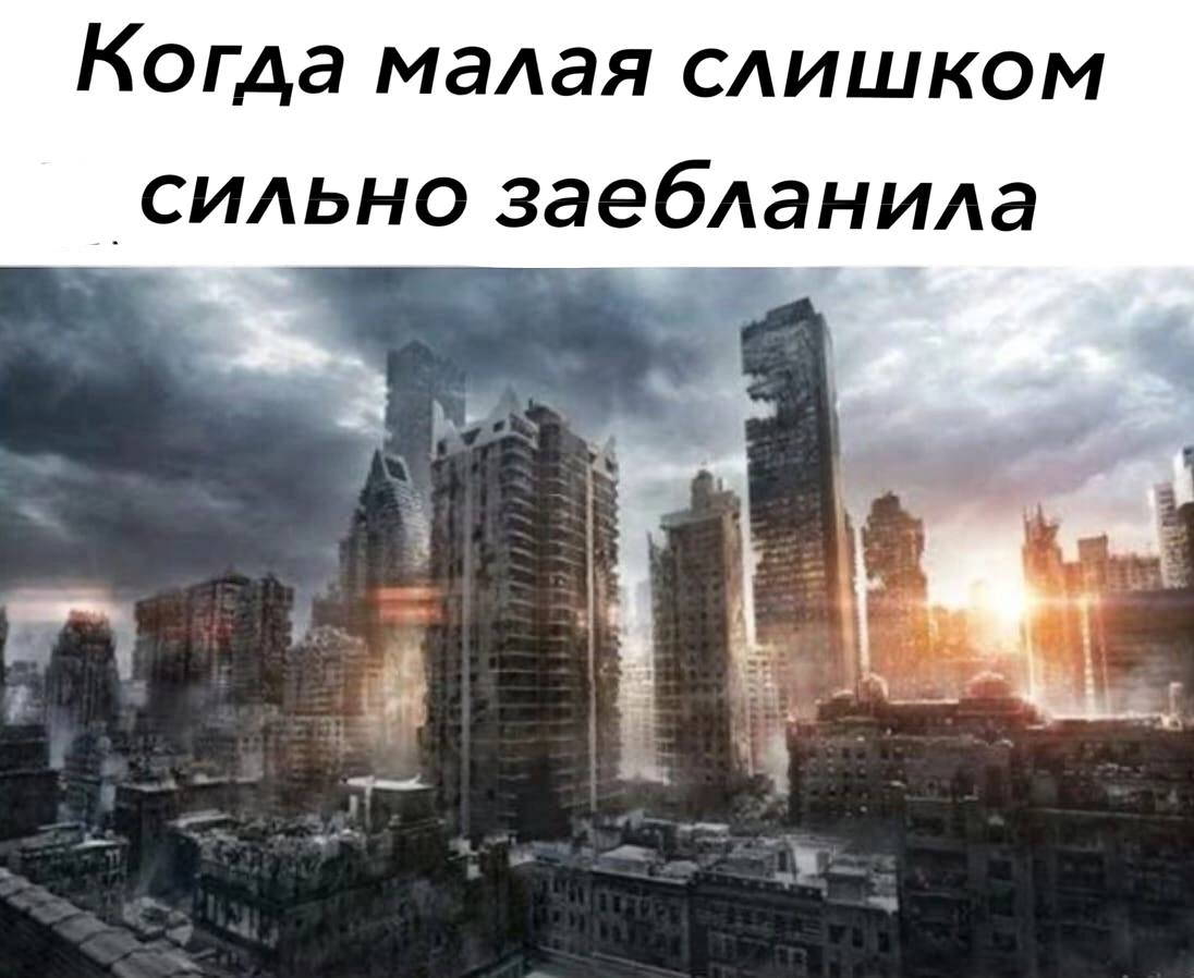Когда малая слишком ‘сильно заебланила к