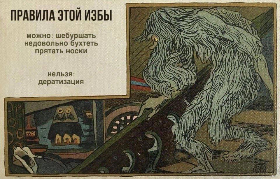 ПРАВИЛА ЭТОЙ ИЗБЫ а можно: шебуршать недовольно бухтеть прятать носки И) if нельзя: дератизация SSS 4 i $7