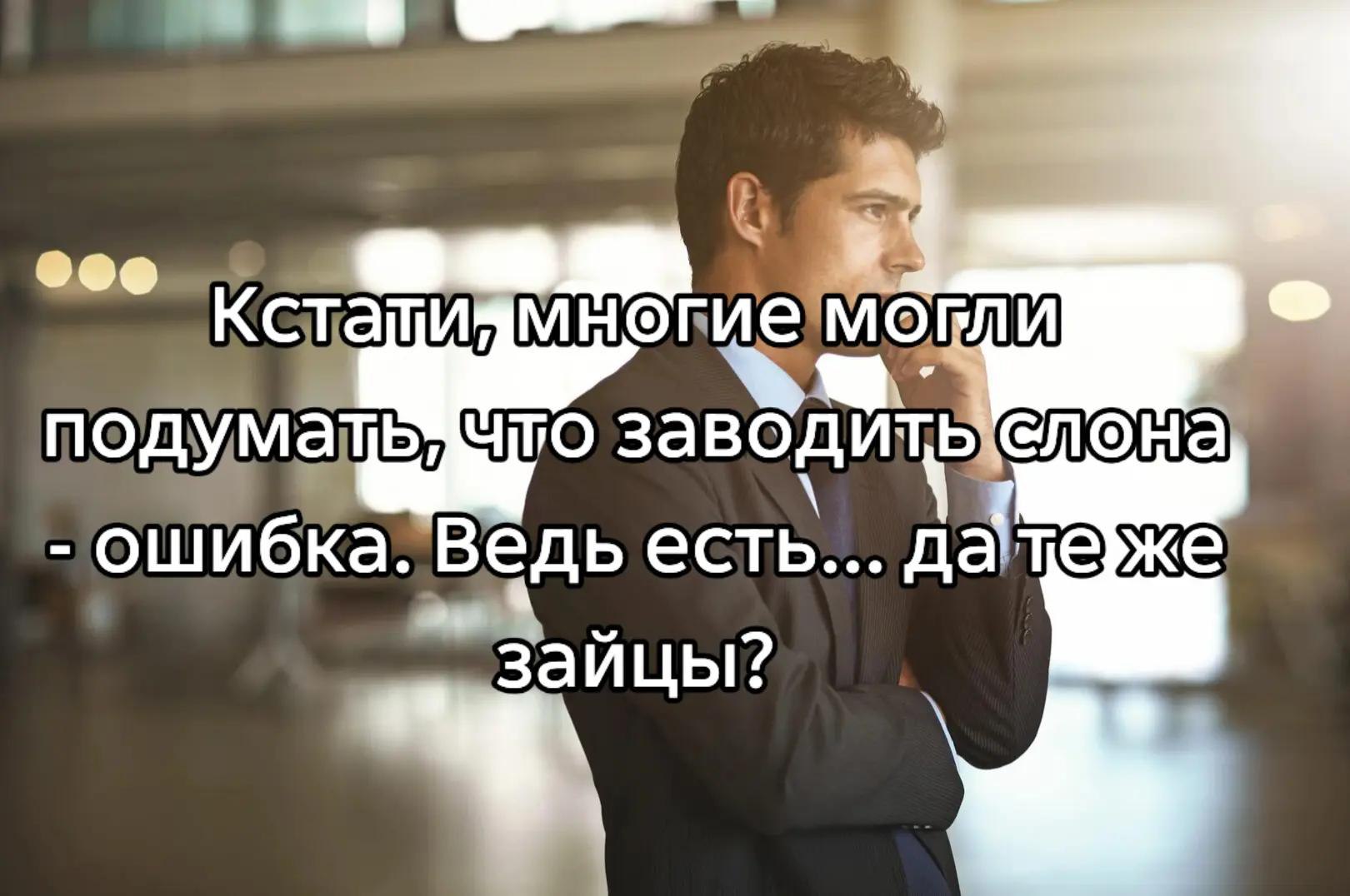 гиемогли подумать ЧТО заводить слона есть... да теже 3 айцы?