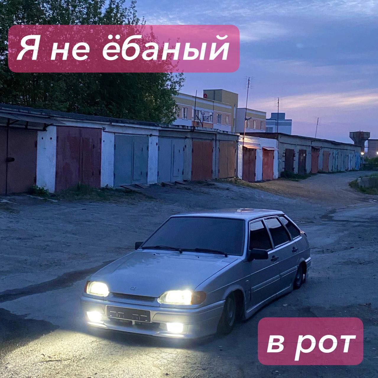 не ебаный в рот