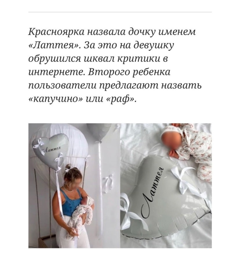 -Мам, а почему вы назвали мою сестру Латтеей?
-Потому что твой папа очень любит кофе «Латте».
-Спасибо, мам!
-Нет проблем, Триводном.