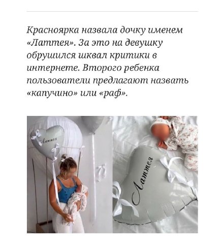 -Мам, а почему вы назвали мою сестру Латтеей?
-Потому что твой папа очень любит кофе «Латте».
-Спасибо, мам!
-Нет проблем, Триводном.