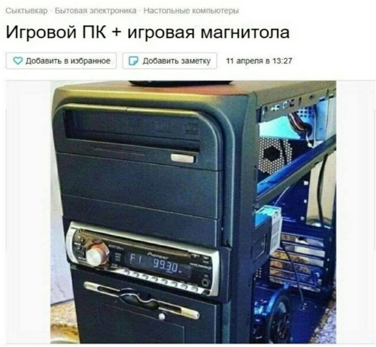 Игровой игровая магнитола Добавить в избранное Добавить заметку 11 апреля в 13:27