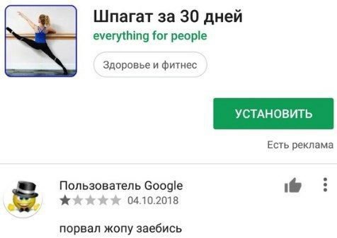 Шпагат за 30 дней everything for people Здоровье и фитнес Есть реклама Пользователь Google 04.10.2018 порвал жопу заебись