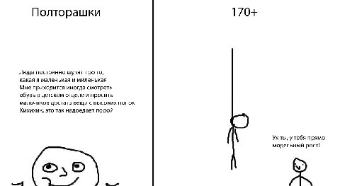 170+ Полторашки Люди постоянно шутят про то, какая я маленькая и миленькая Мне приходится иногда смотреть обувь в детском отделе и просить мальчиков достать вещи с высоких полок Хихихик, это так надое