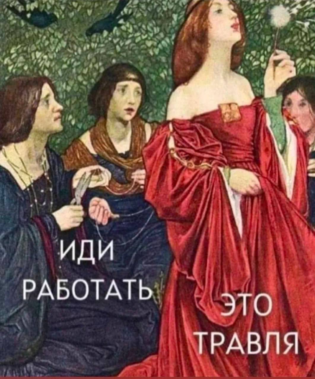 ИДИ РАБОТАТЬ ЭТО ТРАВЛЯ