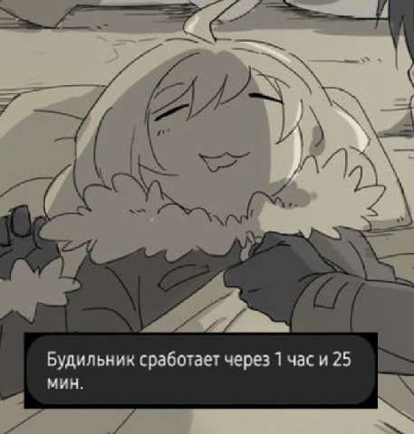 Ее i Будильник сработает через 1 часи 25 МИН.