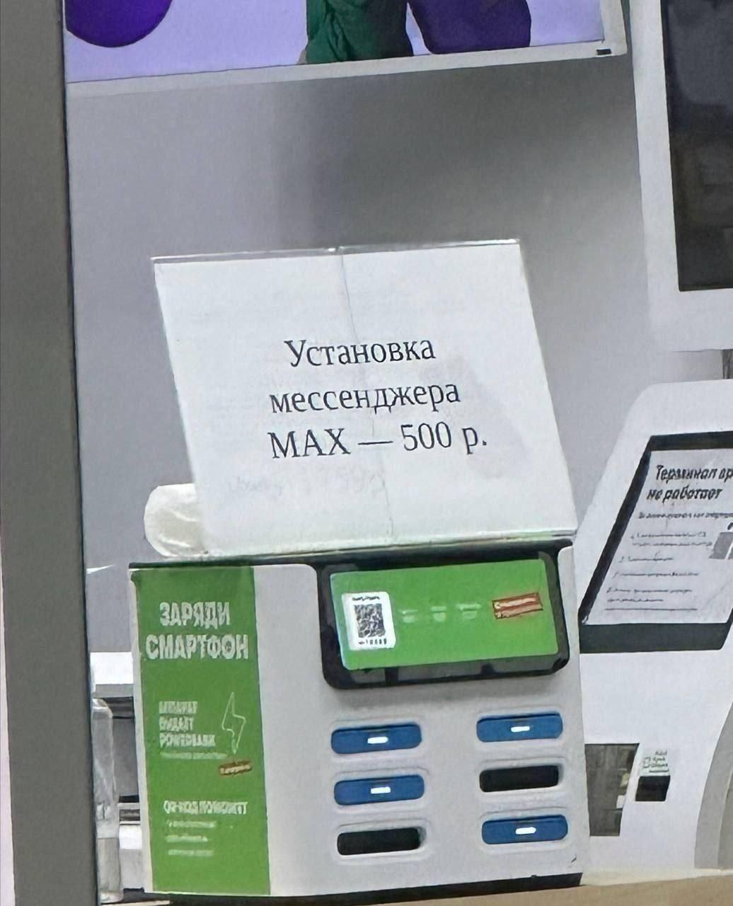 Установка мессенджера МАХ 500 we ЗАРЯДИ СМАРТФОН a eas a»