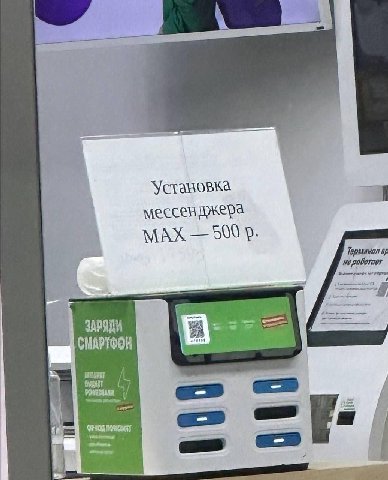 Установка мессенджера МАХ 500 we ЗАРЯДИ СМАРТФОН a eas a»