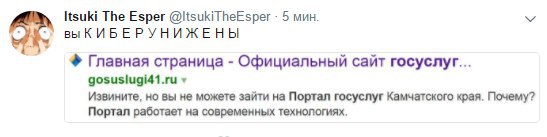 Itsuki The Esper 5 мин. org вы КИБЕРУНИЖЕНЫ Главная страница Официальный сайт госуслуг... gosuslugi41.ru Извините, но вы не можете зайти на Портал госуслуг Камчатского края. Почему? Портал работает на