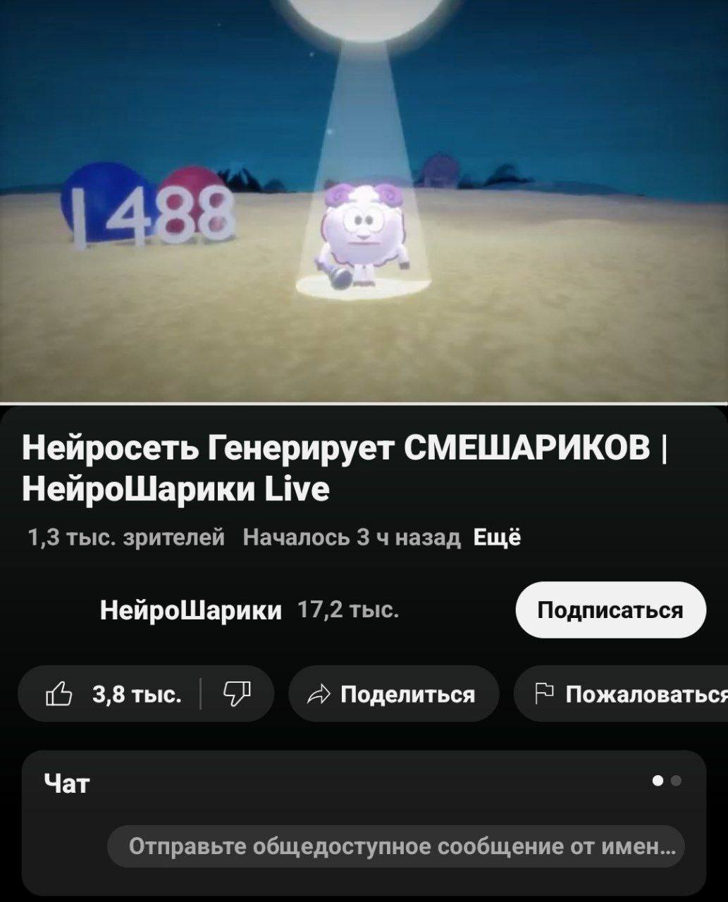 Нейросеть Генерирует СМЕШАРИКОВ НейроШарики Live 1,3 тыс. зрителей Началось 3 назад Ещё НейроШарики 17,2 тыс. 3,8 тые. Поделиться Пожаловаться Чат Отправьте общедоступное сообщение от имен...
