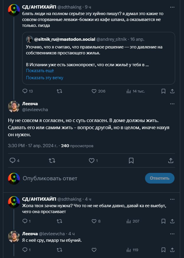 СД/АНТИХАЙП @sdthaking блять люди на полном серьёзе эту хуйню пишут? я думал это какие TO совсем оторванные леваки-бомжи из кафе шпана, а оказывается не только. пизда @sitnik ru@mastodon.social 16 апр