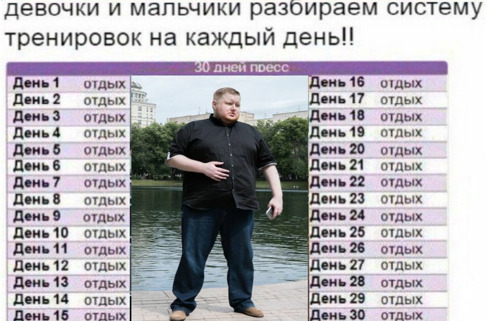 девочки и мальчики разоираем систем тренировок на каждый день!! 2 отдых отдых 17 День 18 отдых отдых 4 отдых День 19 отдых День 5 отдых День 20 отдых 6 отдых День 21 отдых День7 отдых День 22 отдых Де