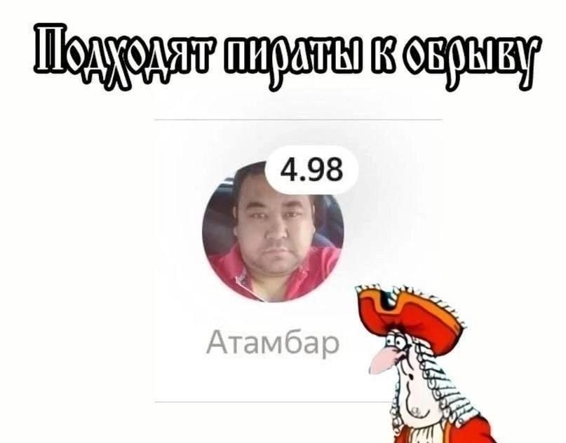 4.98 Атамбар