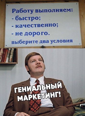 Работу выполняем: -быстро; качественно; не дорого. выберите два условия ГЕНИАЛЬНЫЙ