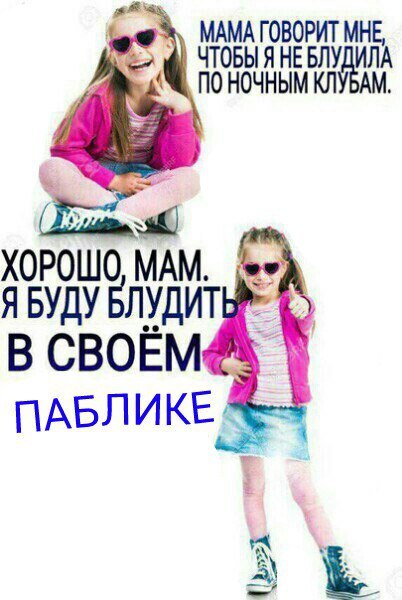 ЧТОБЫ Я HE МАМА ГОВОРИТ МНЕ, ПО НОЧНЫМ ХОРОШО, МАМ. БЛУДИТ В CBOEM¢ ПАБЛИКЕ A)
